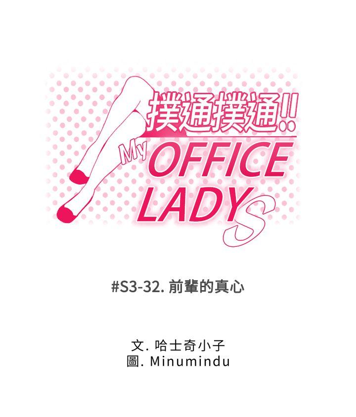 MY OFFICE LADYS-第3季-第32話全彩韩漫标签