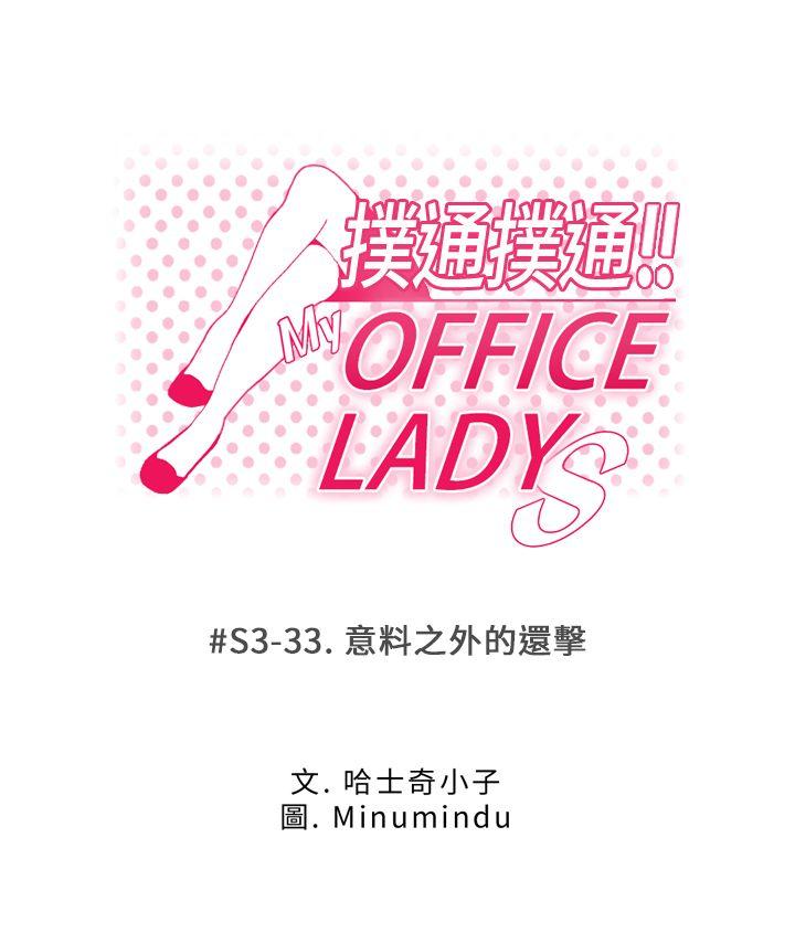 MY OFFICE LADYS-第3季-第33話全彩韩漫标签