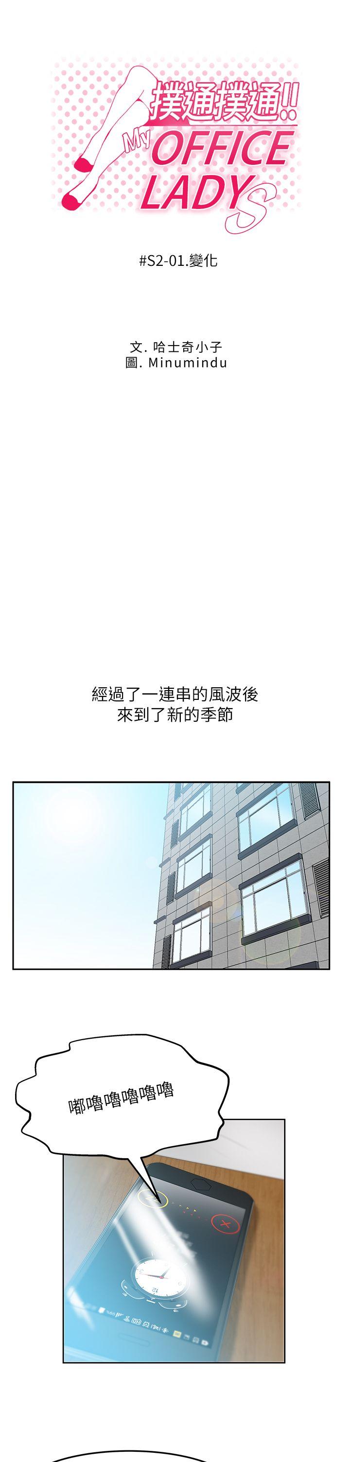 MY OFFICE LADYS-第2季-第1話全彩韩漫标签