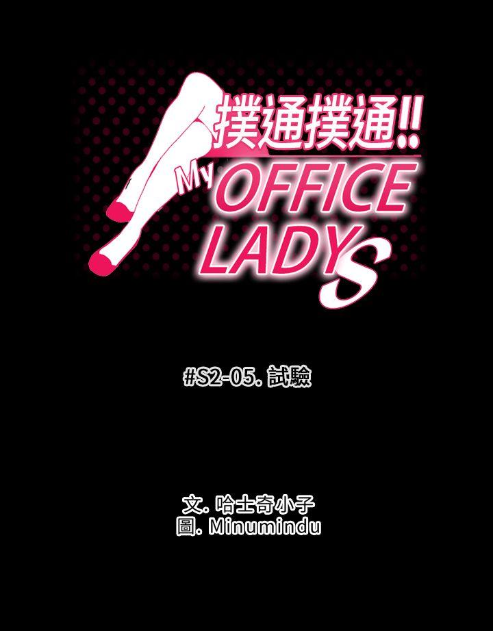 MY OFFICE LADYS-第2季-第5話全彩韩漫标签