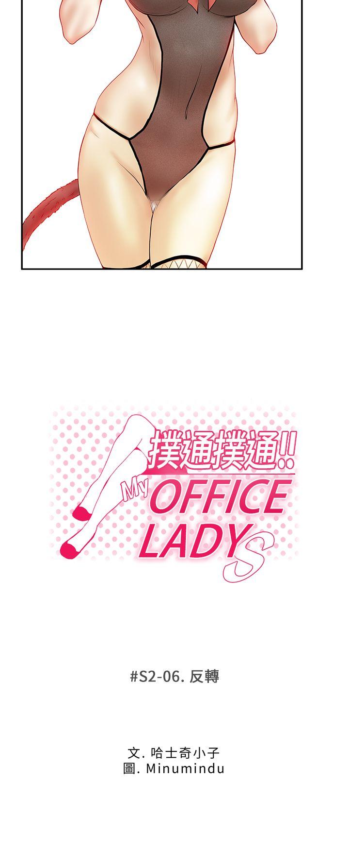 MY OFFICE LADYS-第2季-第6話全彩韩漫标签