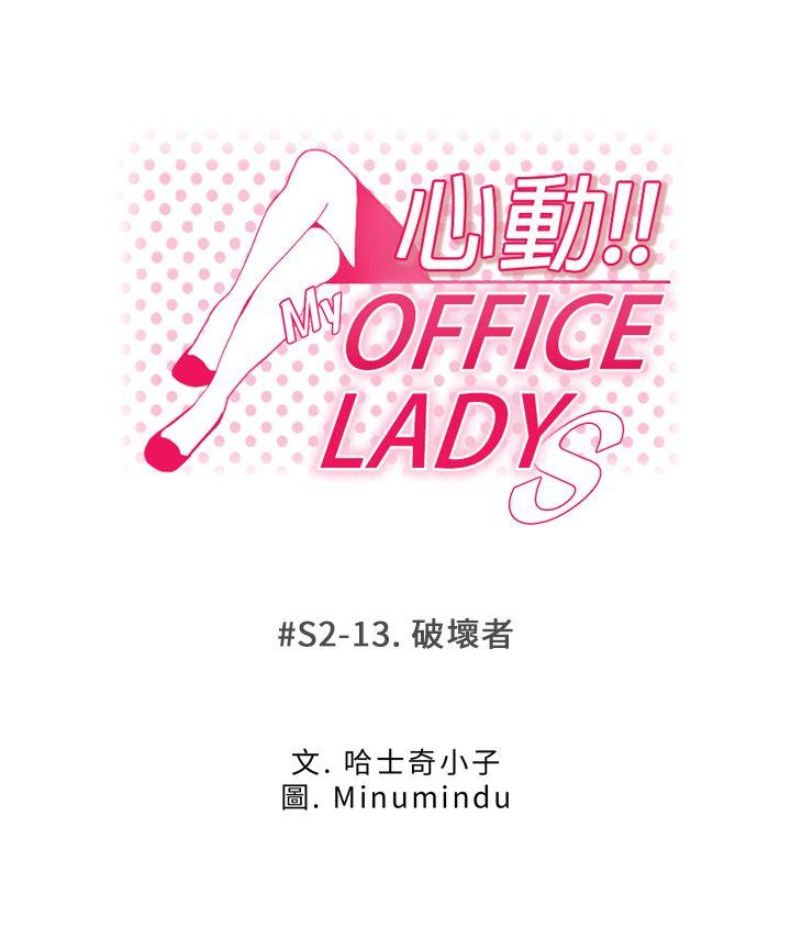 MY OFFICE LADYS-第2季-第13話全彩韩漫标签