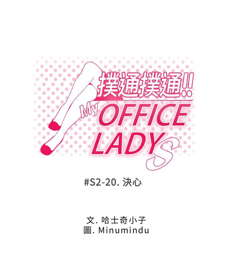 MY OFFICE LADYS-第2季-最終話全彩韩漫标签