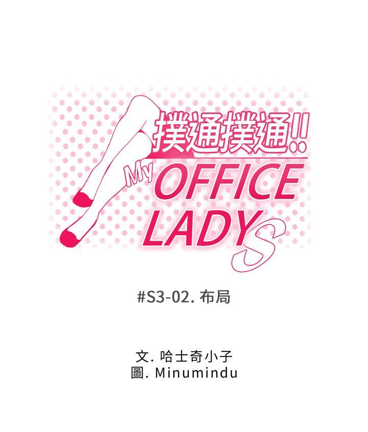 MY OFFICE LADYS-第3季-第2話全彩韩漫标签