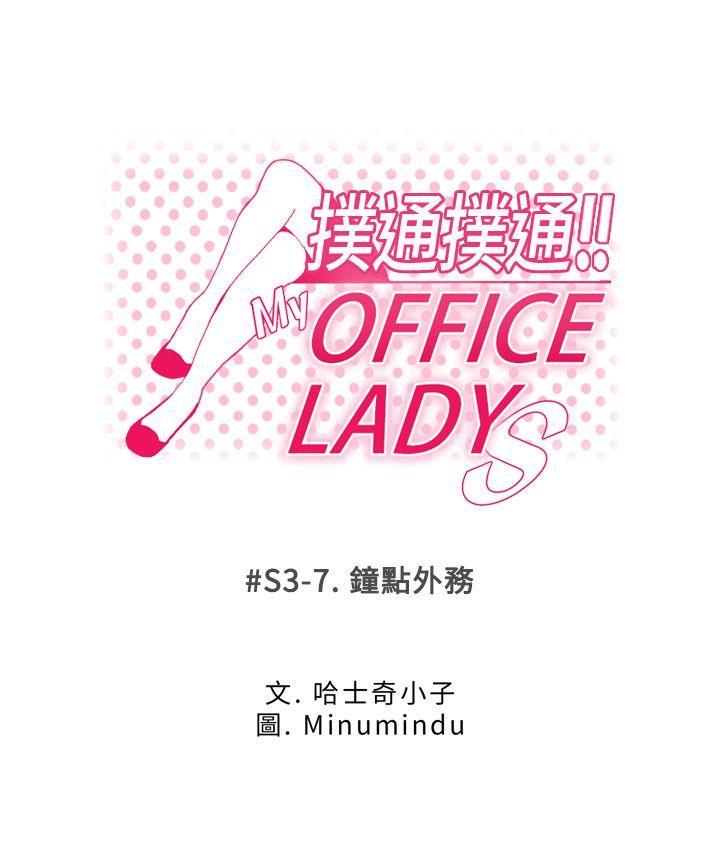MY OFFICE LADYS-第3季-第7話全彩韩漫标签