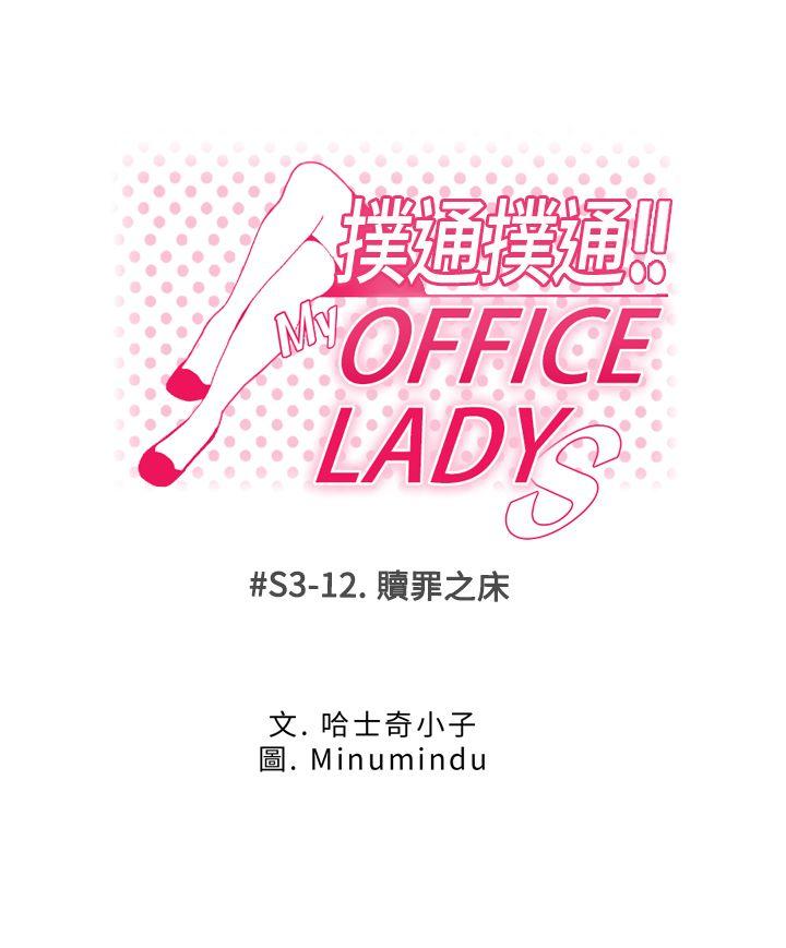 MY OFFICE LADYS-第3季-第12話全彩韩漫标签