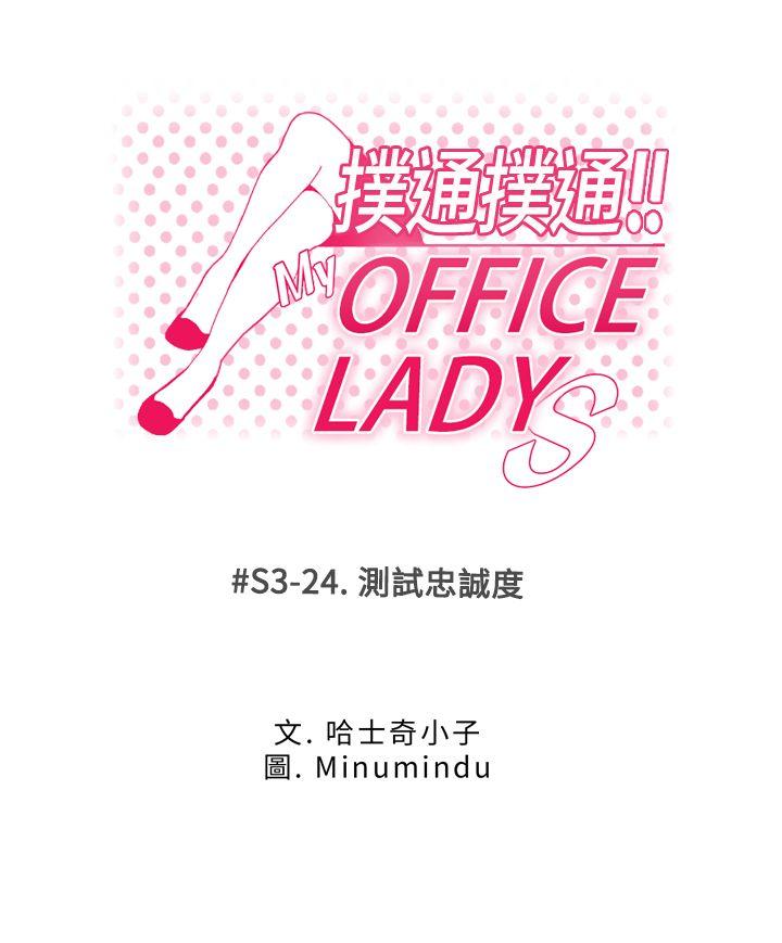MY OFFICE LADYS-第3季-第24話全彩韩漫标签