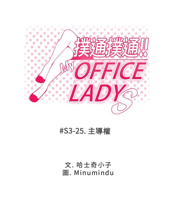 MY OFFICE LADYS-第3季-第25話全彩韩漫标签