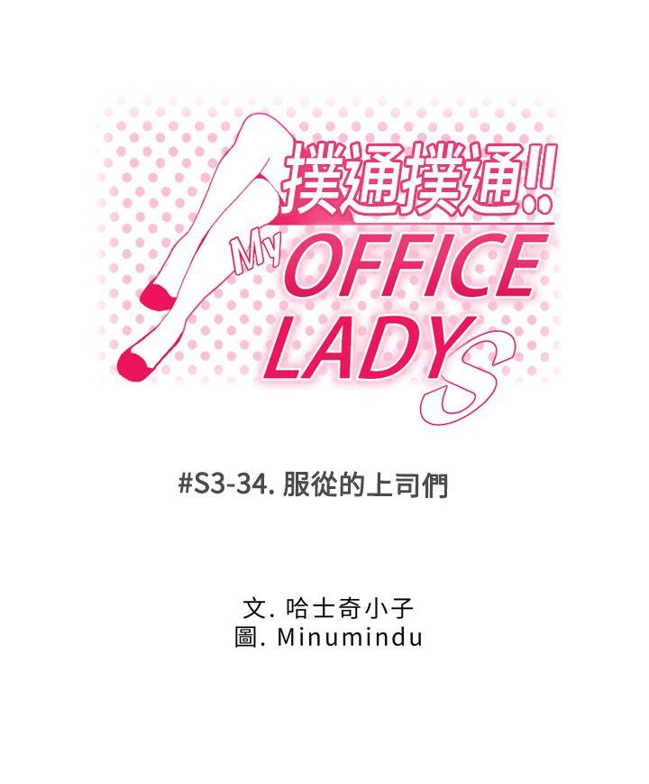 MY OFFICE LADYS-第3季-第34話全彩韩漫标签