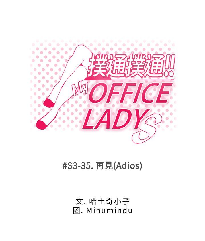 MY OFFICE LADYS-第3季 最終話全彩韩漫标签