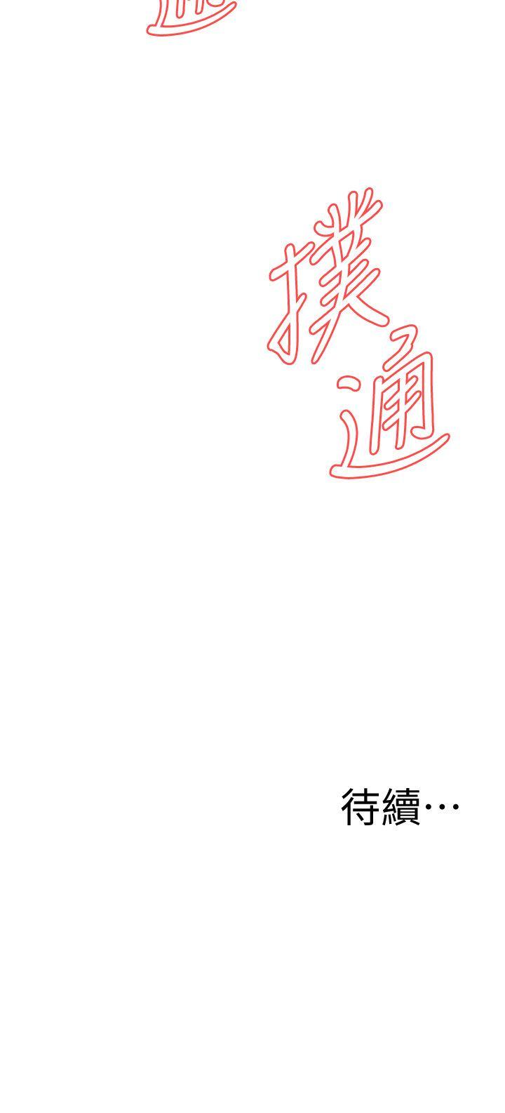 第116話 - 妳怎麼還是這麼不老實?-26