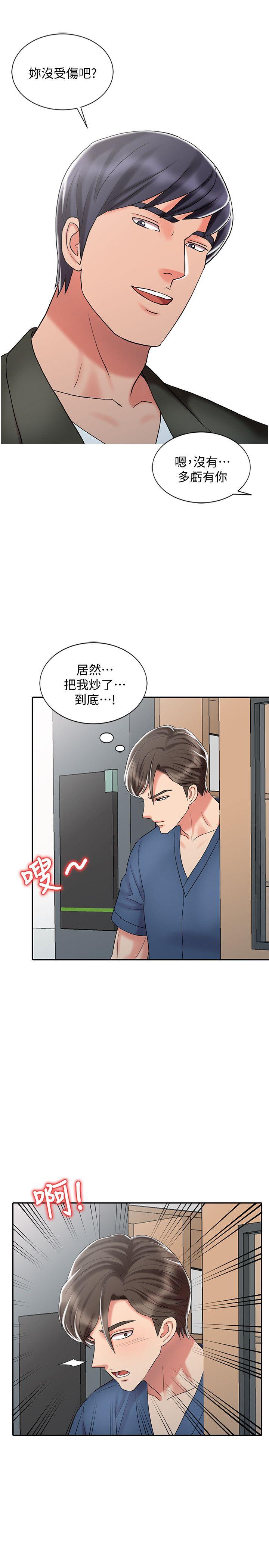 第29話-新來的物理治療師-6