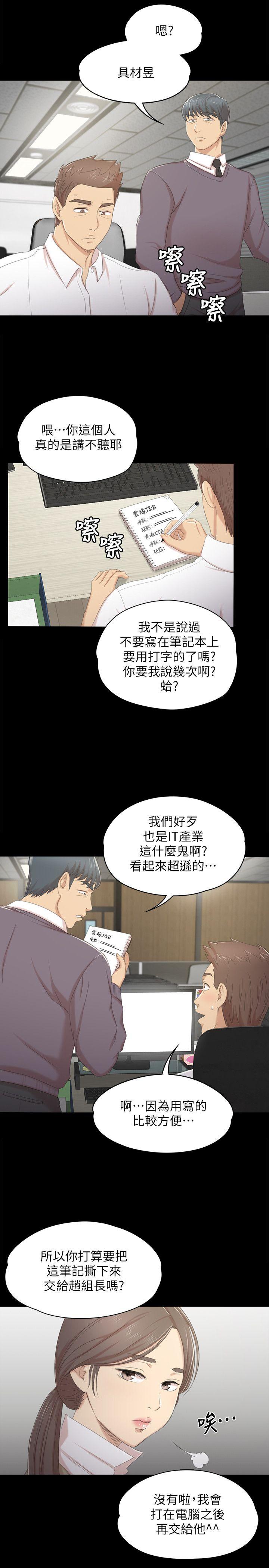 第28話-我和科長的秘密-11