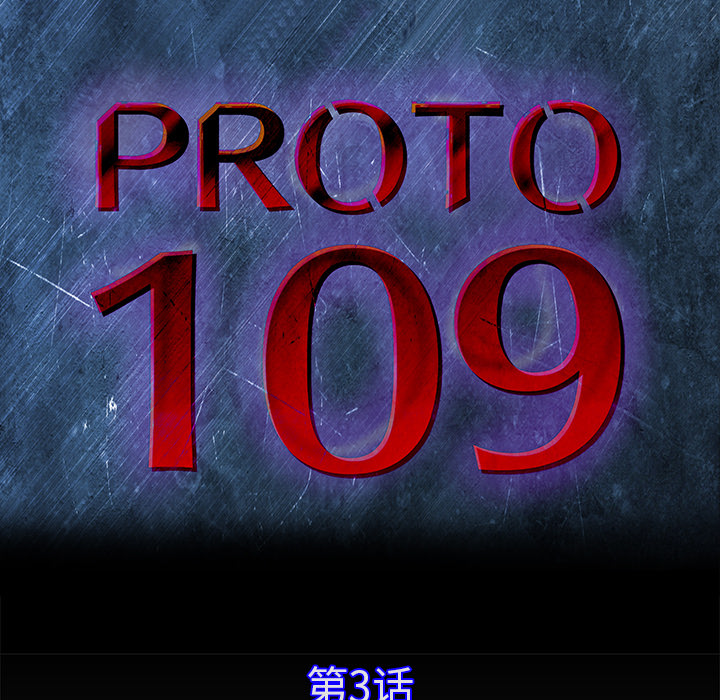 PROTO109：3-15