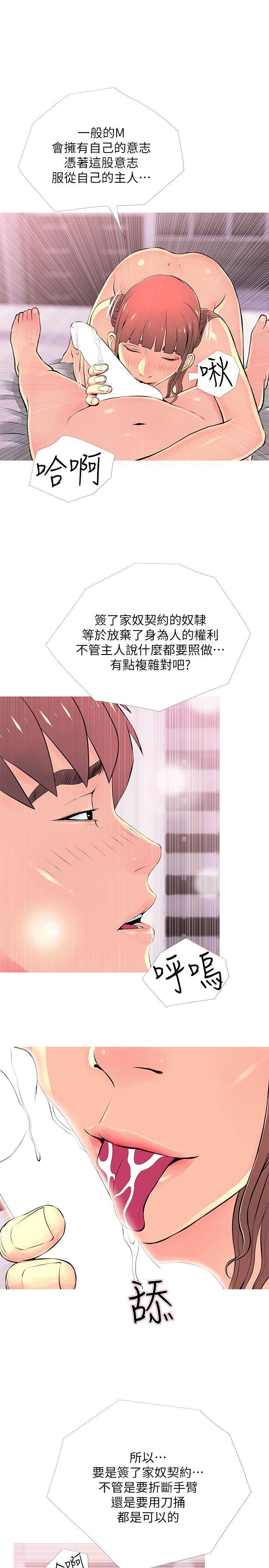 第29話-恩英的秘密課程-10