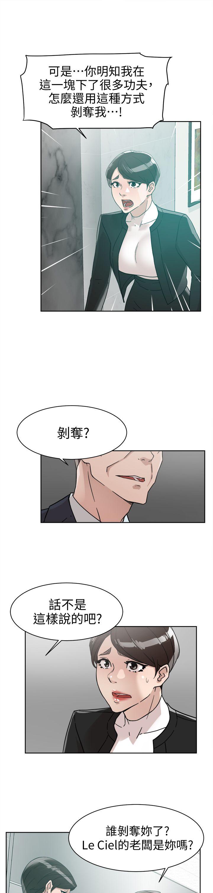 第59話 - 被看到也無所謂-6