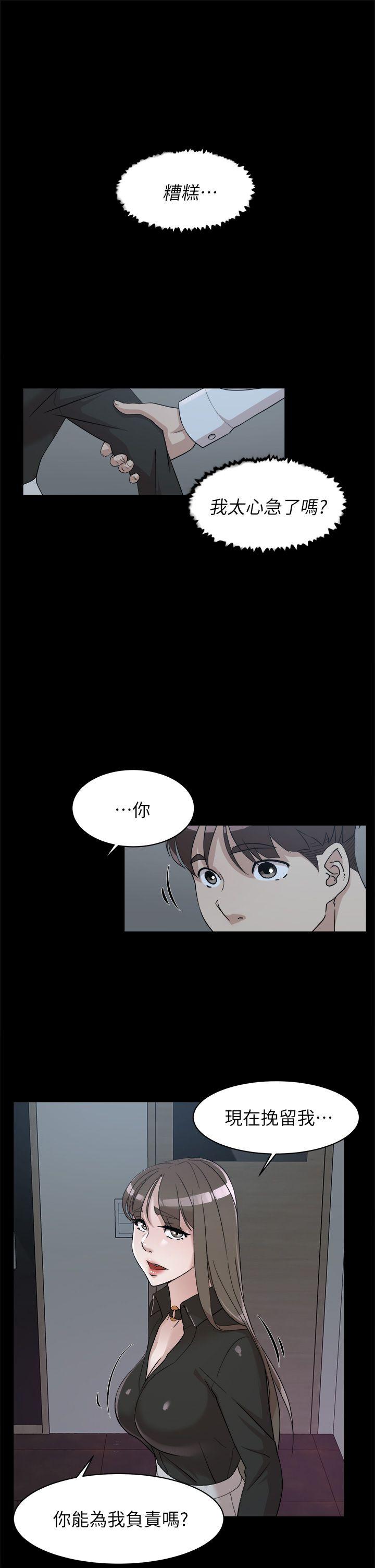 第66話-你能負責嗎?-18