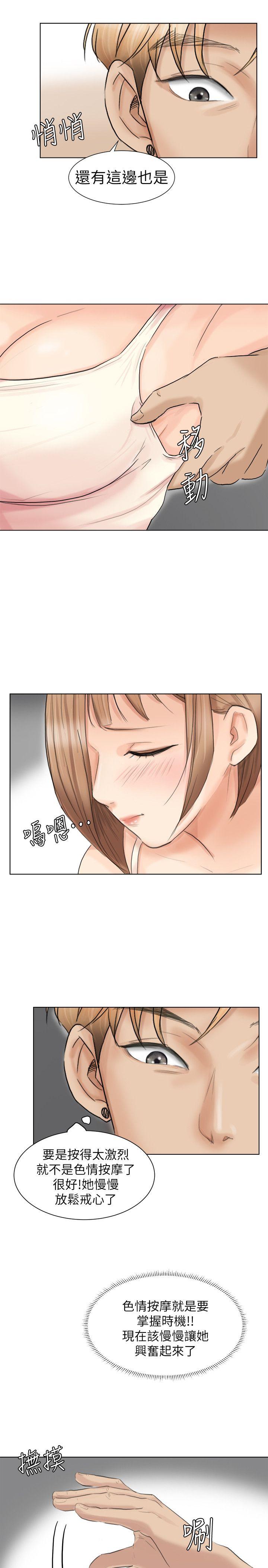 第13話 - 讓人興奮的色情按摩-8