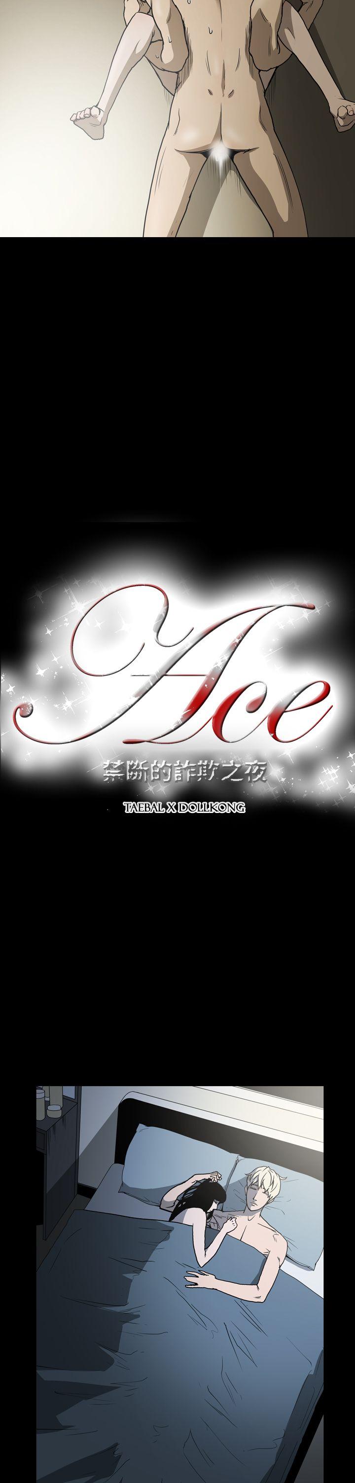 ACE:禁斷的詐欺之夜-第20話全彩韩漫标签
