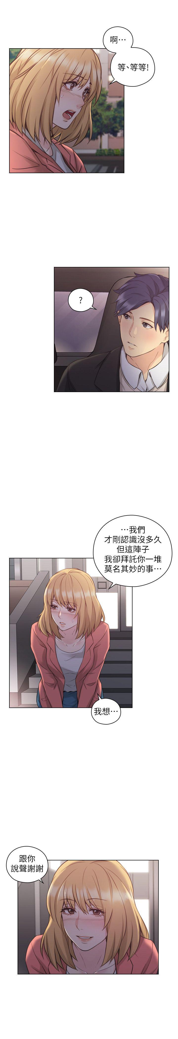 第50話-前女友的來電-9