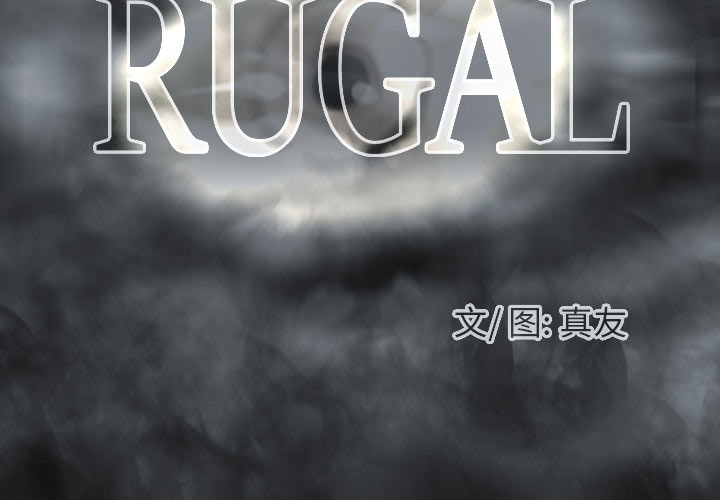 RUGAL-RUGAL：60全彩韩漫标签