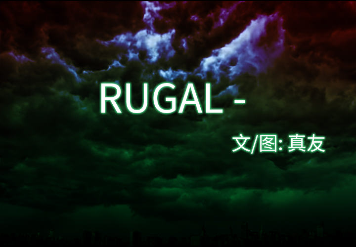 RUGAL-RUGAL：1全彩韩漫标签