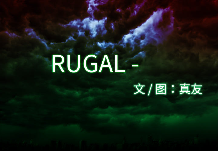 RUGAL-RUGAL：11全彩韩漫标签
