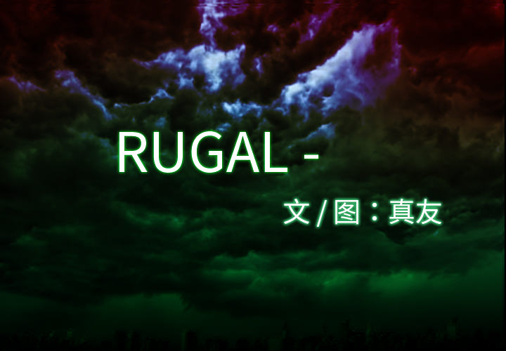 RUGAL-RUGAL：12全彩韩漫标签