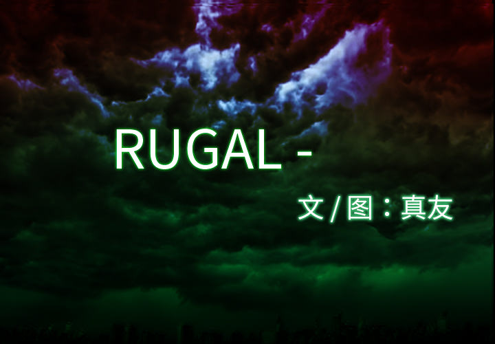 RUGAL-RUGAL：13全彩韩漫标签