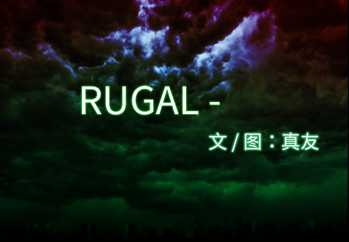 RUGAL-RUGAL：15全彩韩漫标签