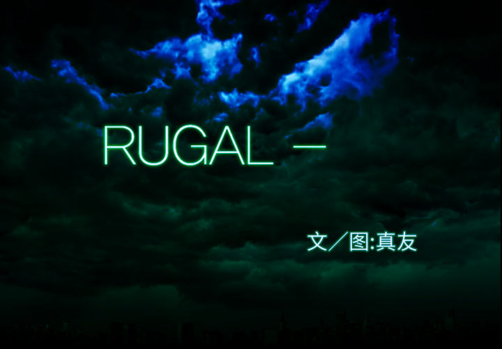 RUGAL-RUGAL：27全彩韩漫标签