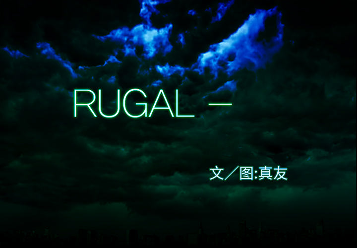 RUGAL-RUGAL：28全彩韩漫标签