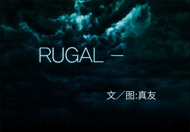 RUGAL-RUGAL：38全彩韩漫标签