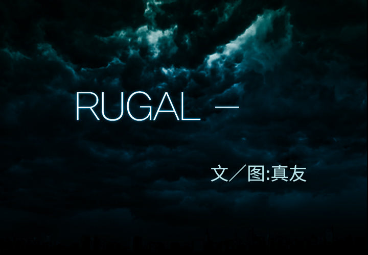 RUGAL-RUGAL：41全彩韩漫标签