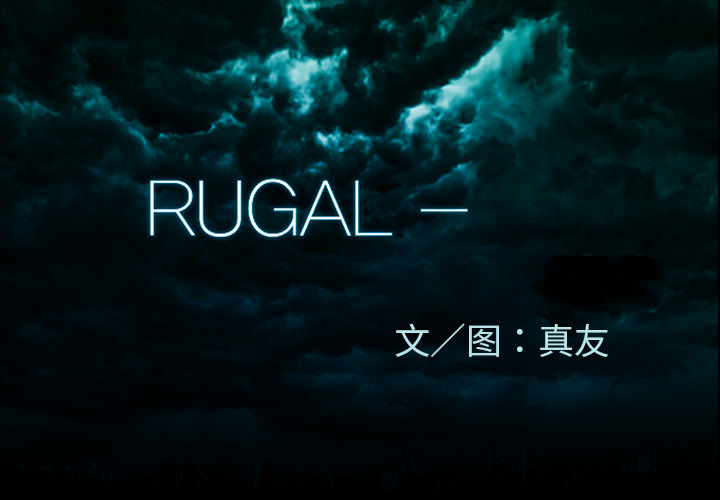 RUGAL-RUGAL：46全彩韩漫标签