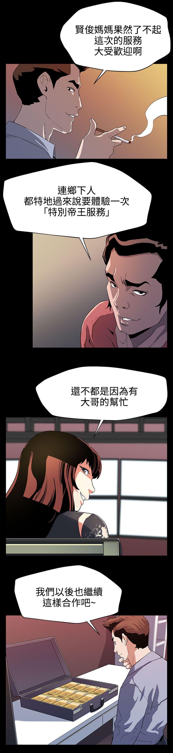 第29話-令人頭暈目眩的帝王服務-42