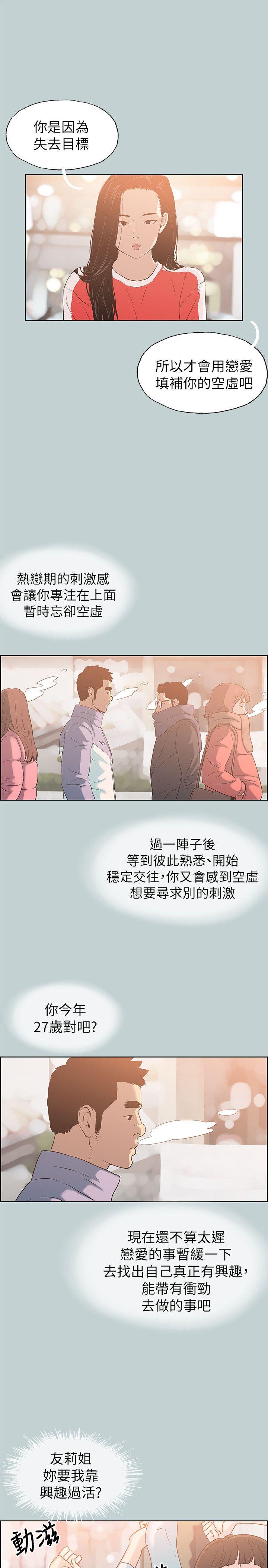 第77話 - 這是一部成人漫畫-6