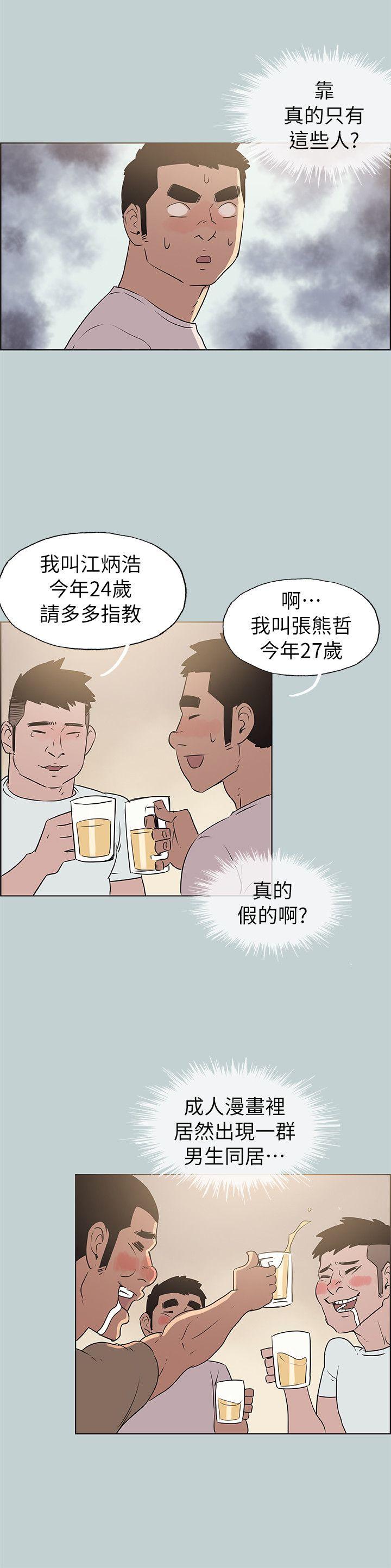 第77話 - 這是一部成人漫畫-26