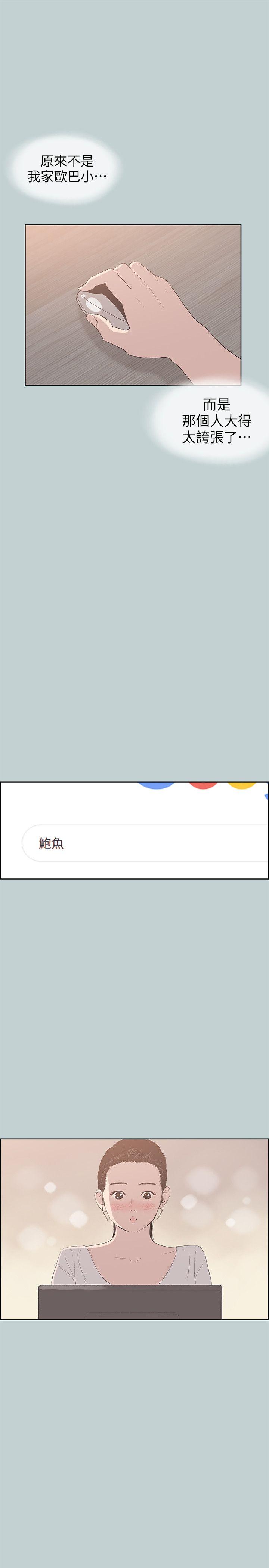 第85話 - 忠貞的女人-11