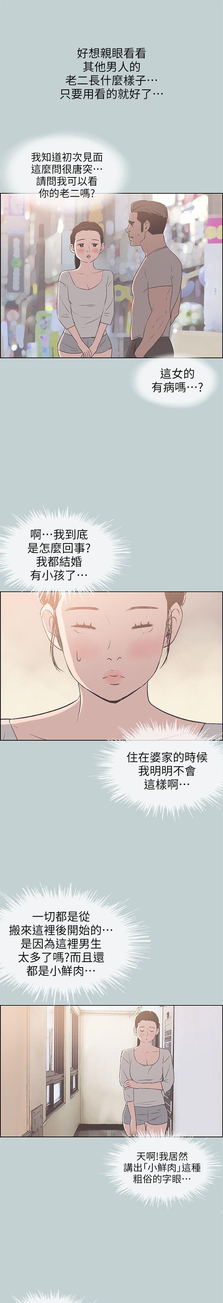 第85話 - 忠貞的女人-15