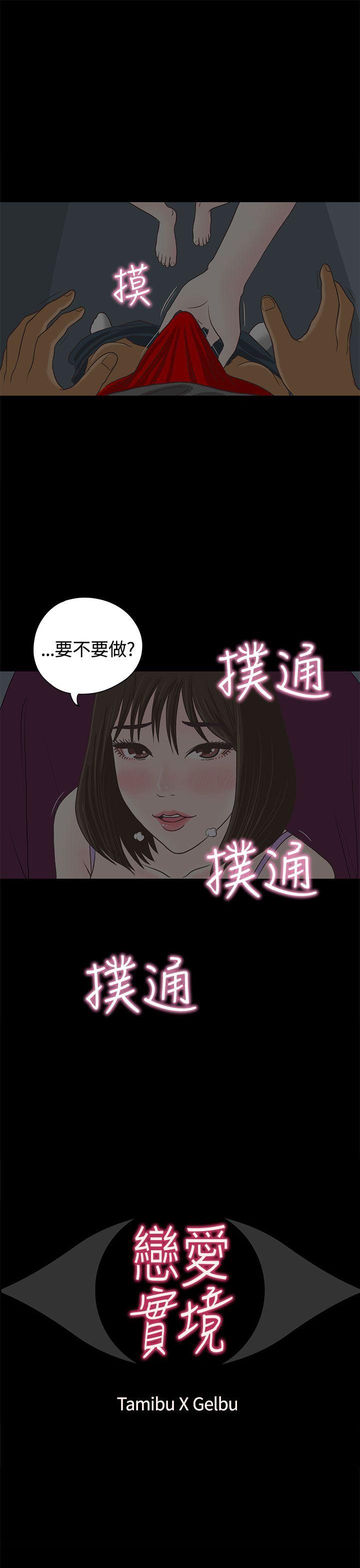 戀愛實境-第2話全彩韩漫标签