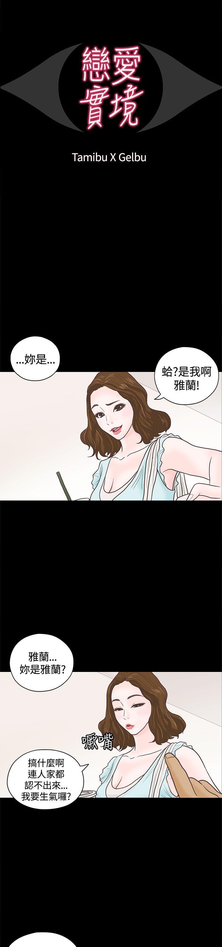 戀愛實境-第3話全彩韩漫标签