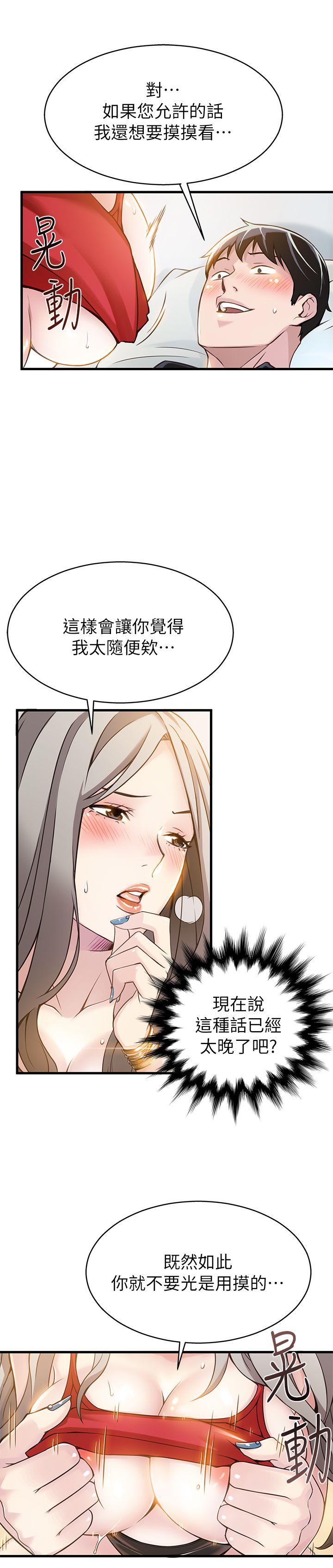 第4話 - 美英組長突如其來送的禮物-18