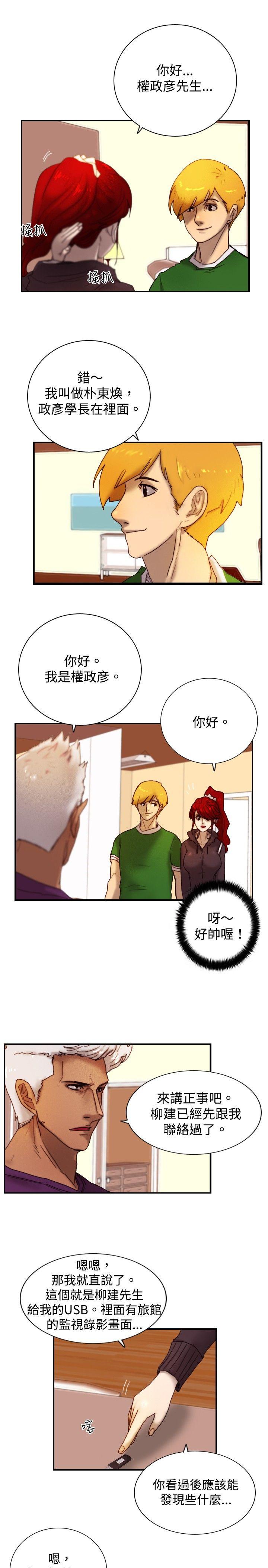 第9話 戰友-5