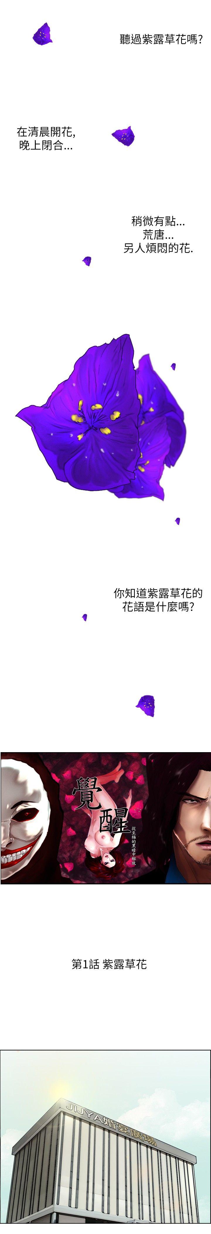 覺醒(完結)-第1話 紫露草花全彩韩漫标签