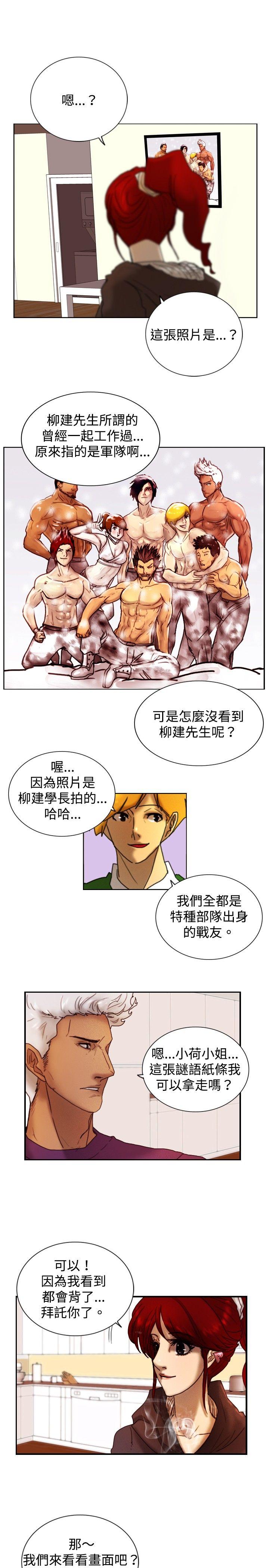 第9話 戰友-6