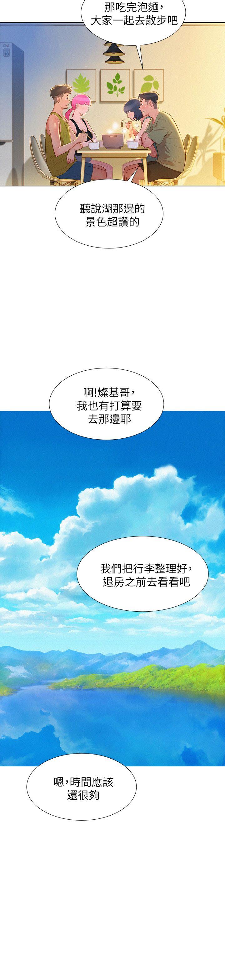 第17話 - 你跟多熙姊睡了嗎?-7