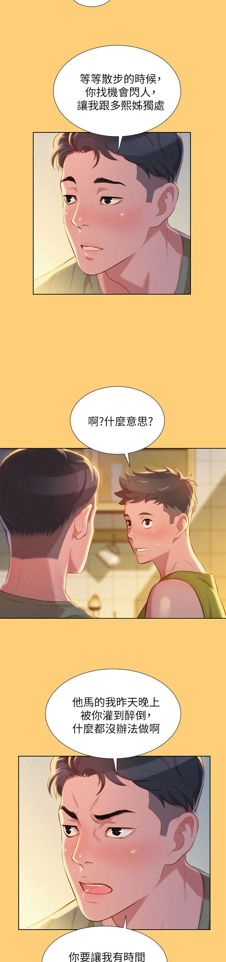 第17話 - 你跟多熙姊睡了嗎?-11