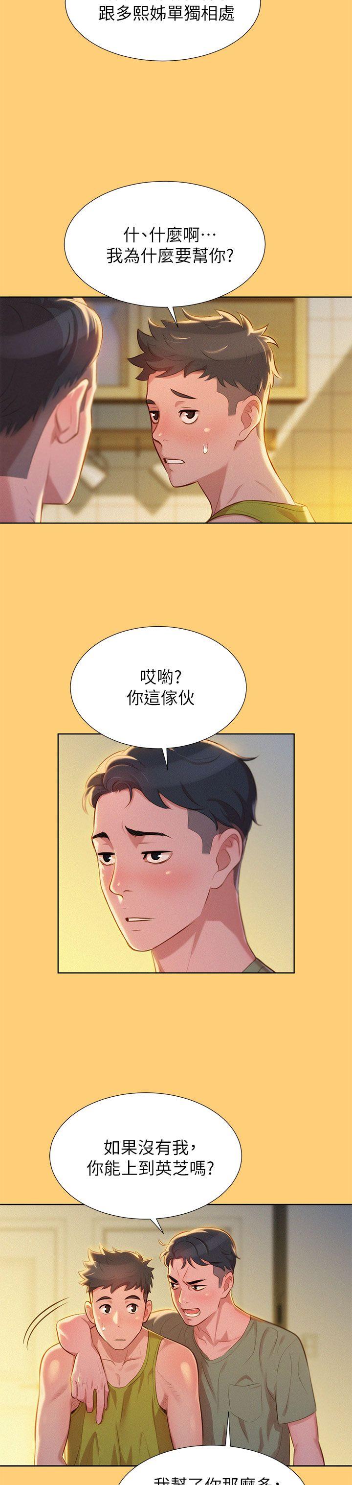 第17話 - 你跟多熙姊睡了嗎?-12