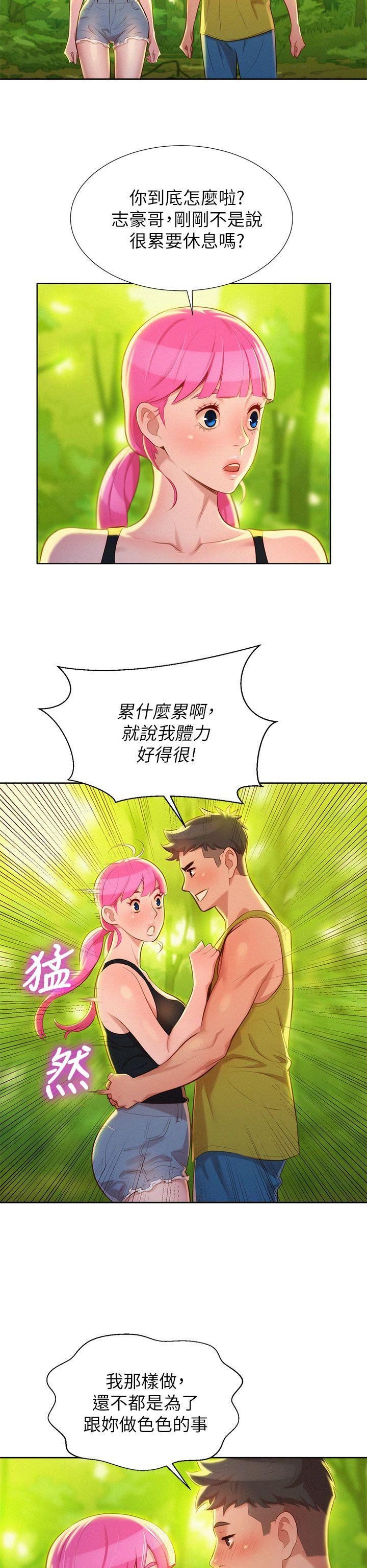 第17話 - 你跟多熙姊睡了嗎?-22
